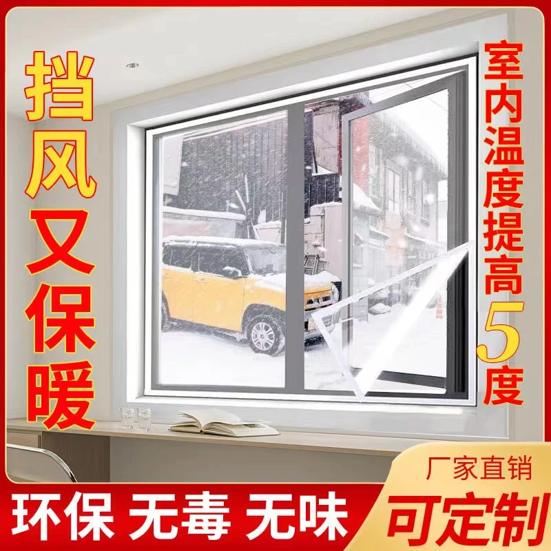 冬季窗户密封防风膜挡风保温定做保暖膜加厚防寒防尘阳台冬天御寒