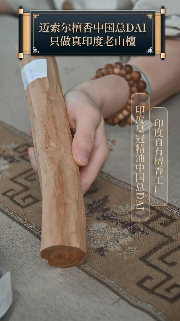 【闪购商品】檀香木其他迈索尔木棍234.7克