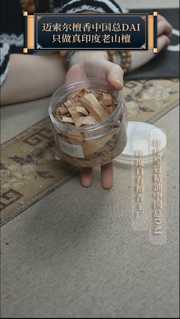 【闪购商品】檀香木其他迈索尔高油片料拍3收5