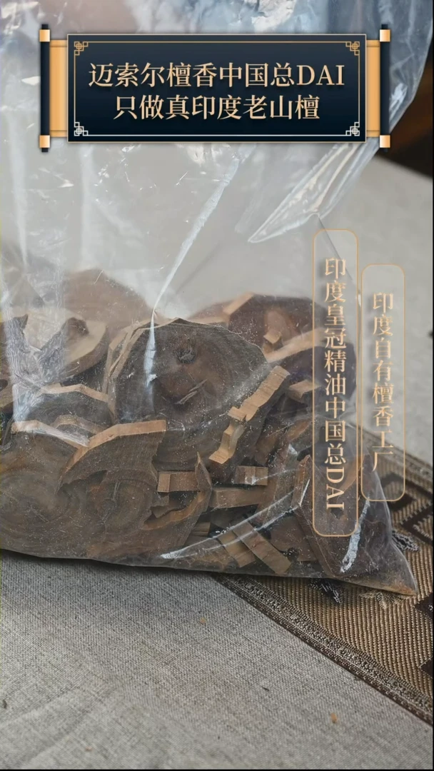 【闪购商品】檀香木其他迈索尔碎料25克随机发