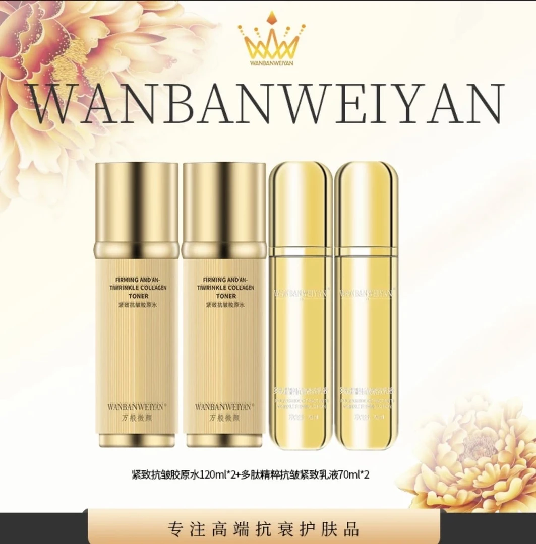 万般微颜多肽精萃抗皱紧致乳液70ml(2紧乳2紧水组合保湿)