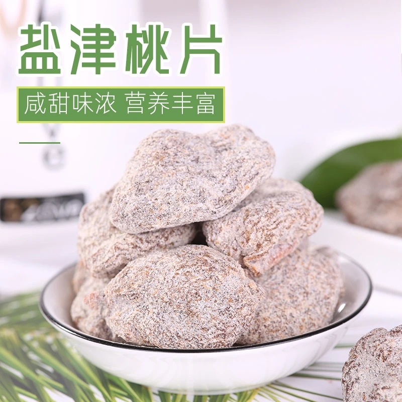發樂吉盐津桃片甘草桃干带核桃肉干蜜饯果干咸甜微酸开味零食小吃