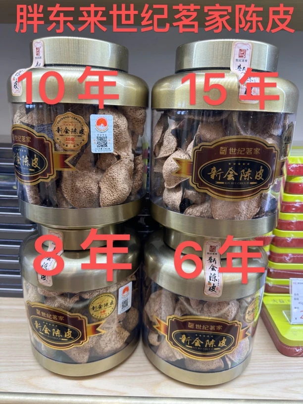 代购许昌超市茶叶世纪茗家新会陈皮6年8年10年 15 年正品顺丰包邮