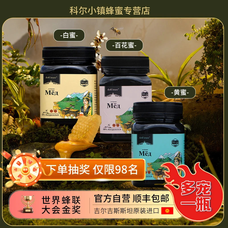 吉尔吉斯进口蜂蜜土蜂蜜礼盒白蜜百花蜜黑蜜药蜜猪油蜜科尔小镇