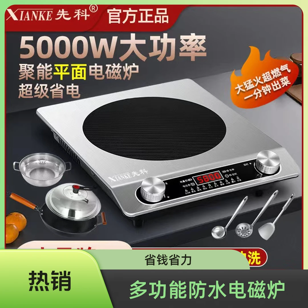 先科新款平面电磁炉家用5000w火锅炉猛火大功率多功能防水凹型灶-