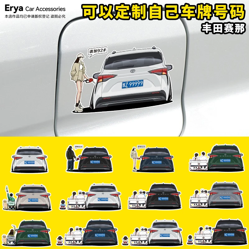 丰田赛那加油箱盖92#提示贴纸塞纳SIENNA车身车尾后窗改装饰贴画