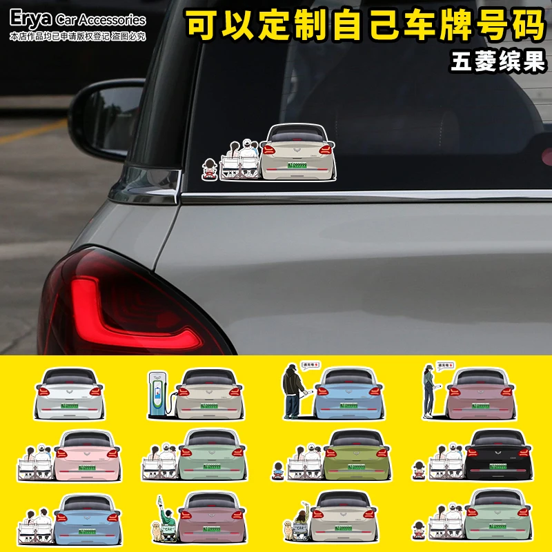 五菱缤果车尾全家福人物小汽车贴纸车身充电盖后窗改装饰贴画定制