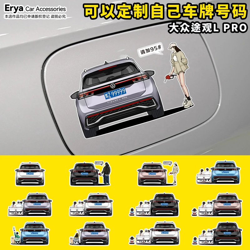 大众途观L PRO加油箱盖95#改装饰贴纸车身车尾后窗小汽车贴画定制