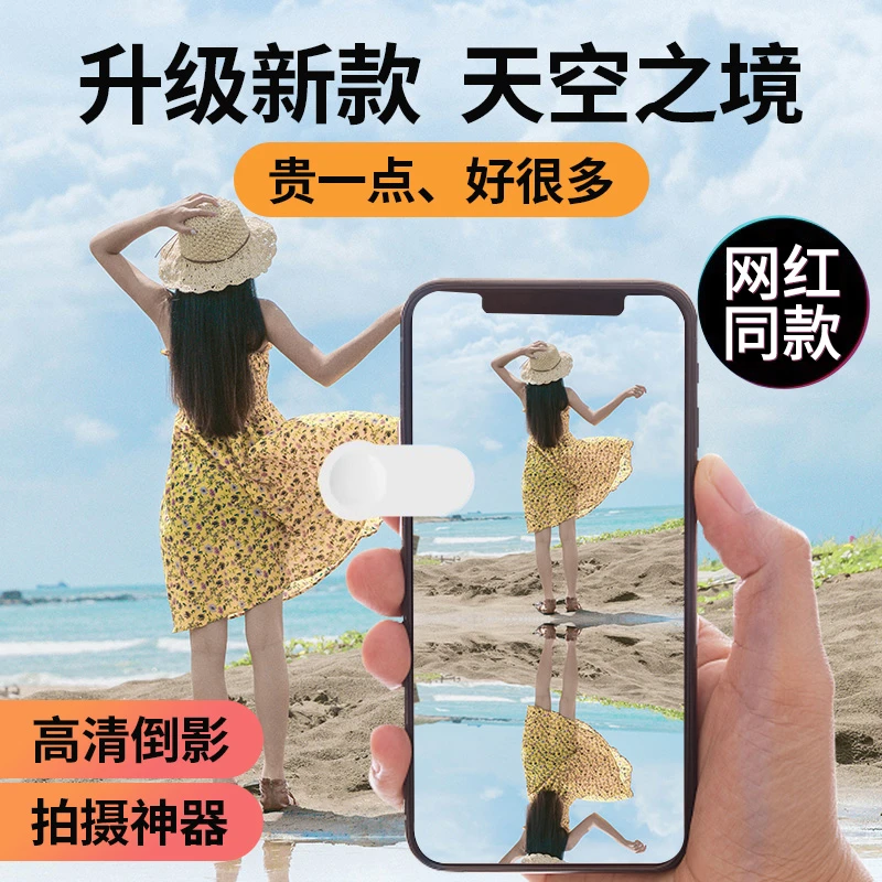 新款手机倒影拍摄夹新款天空之镜拍照神器旅行游玩拍人物风景镜子