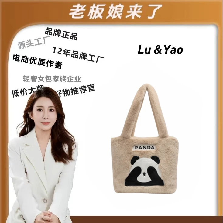 【路遥定制】新款捂脸熊猫毛绒腋下包毛绒手提包斜挎单肩包购物包