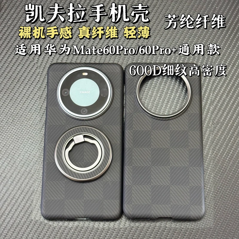 适用华为Mate60Pro凯夫拉手机壳芳纶纤维轻薄磁吸防磨硬壳保护套
