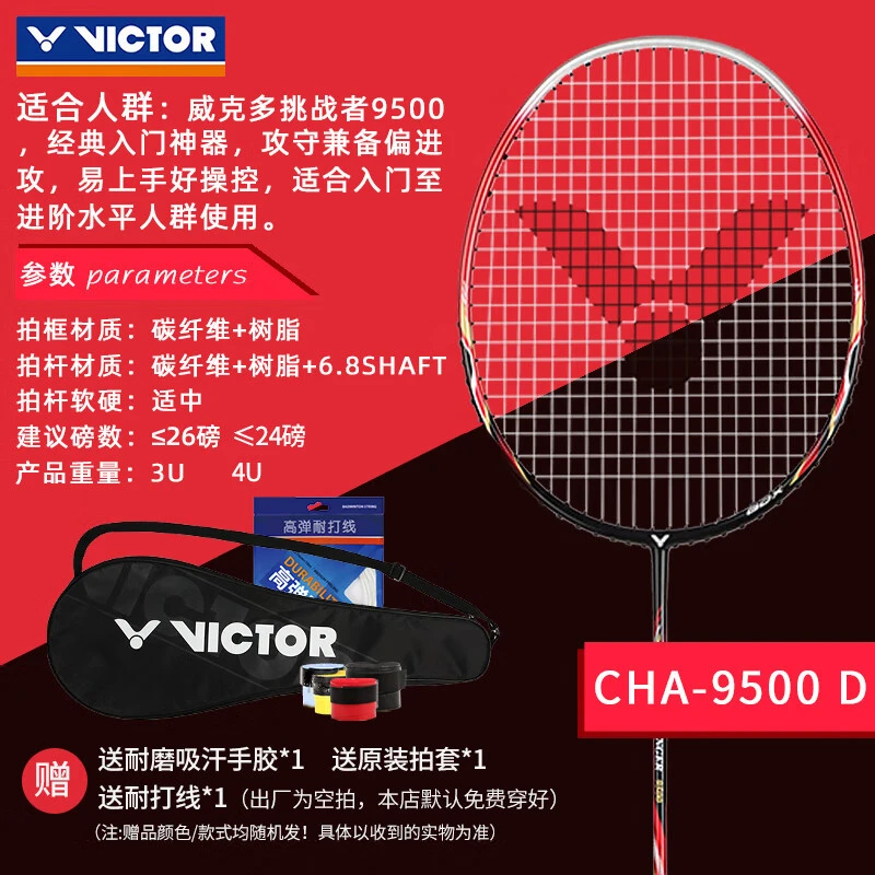 VICTOR/威克多挑战者9500羽毛球拍全碳素单拍碳纤维羽拍超轻高磅
