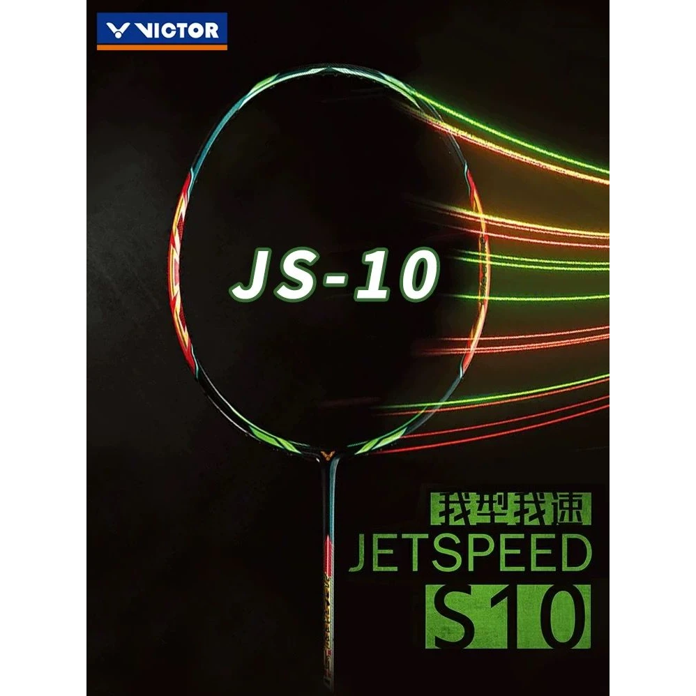 Victor威克多极速JS-10Q西瓜刀官方正品胜利速度进攻羽毛球拍