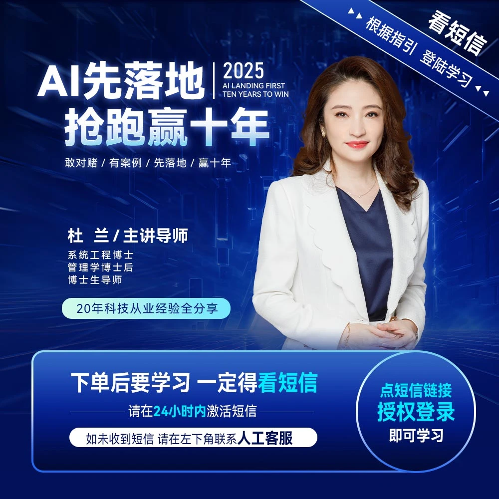 VIP：2025企业AI转型实战营《AI先落地 抢跑赢十年》【3天2夜】