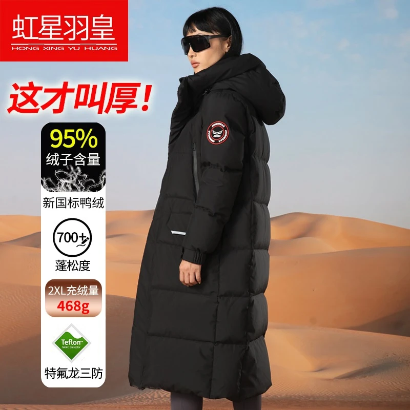 虹星羽皇400g保暖羽绒服女长款过膝加厚男女同款95白鸭绒超厚冬装