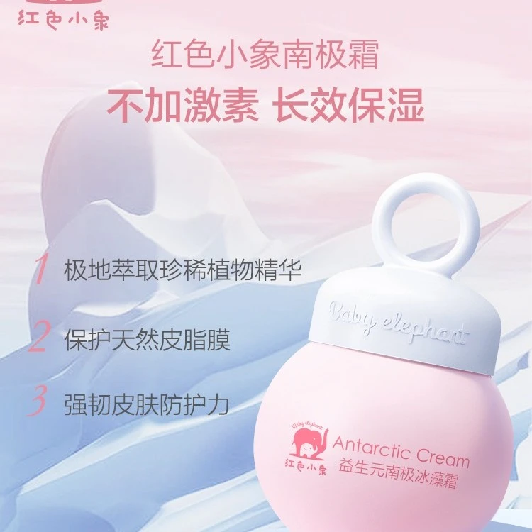 益生元南极冰藻霜保湿滋润补水儿童润肤霜【2瓶正装】