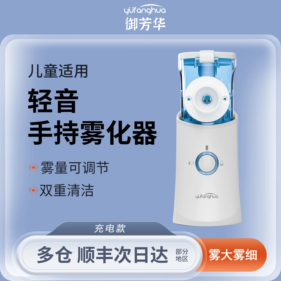 家用微网雾化机儿童成人便携式手持雾化器静音小巧超声雾化