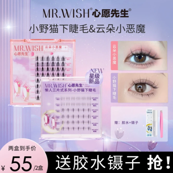 【眠zzz专属】Mr.wish/心愿先生超细梗云朵小恶魔漫画眼假睫毛DB