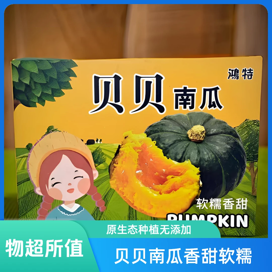 【贝贝南瓜礼盒装】代餐辅食香甜软糯  净重4斤6枚装