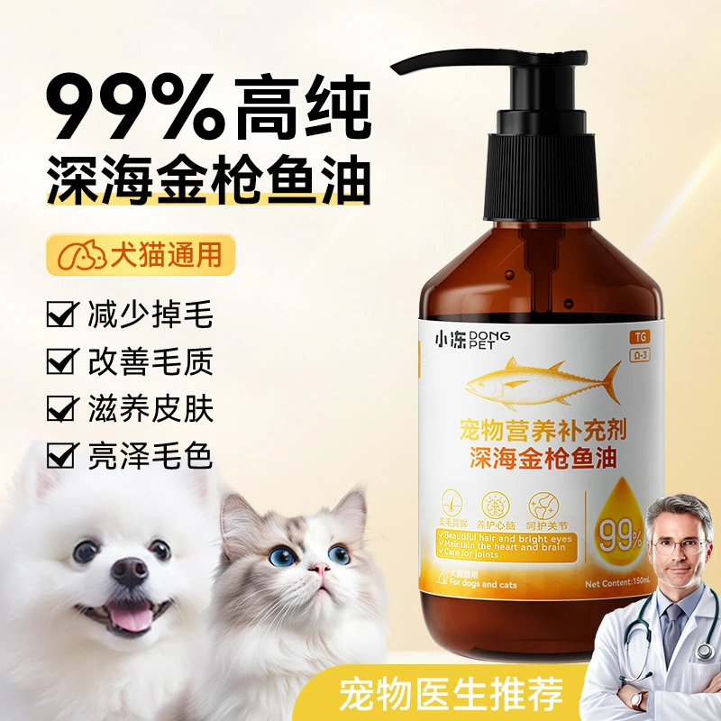 猫用深海油猫狗通用增强营养补充剂减少掉毛狗狗专用鱼油猫咪