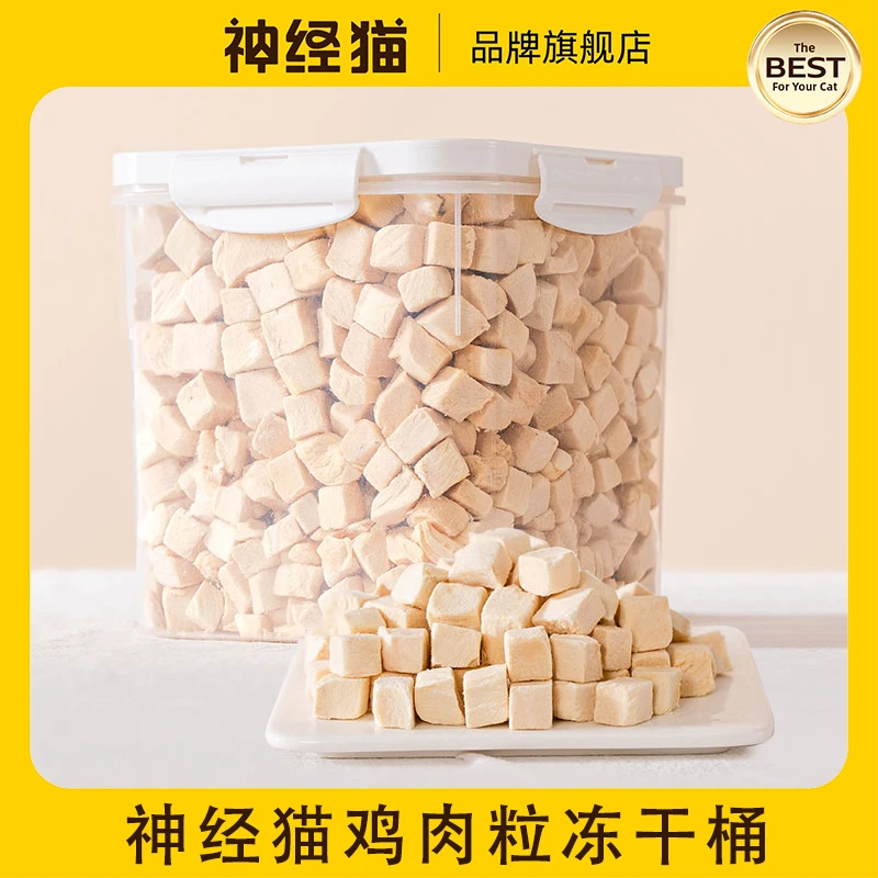 神经猫猫咪鸡肉冻干猫零食营养增肥发腮幼猫鸡胸肉主食猫粮全家桶