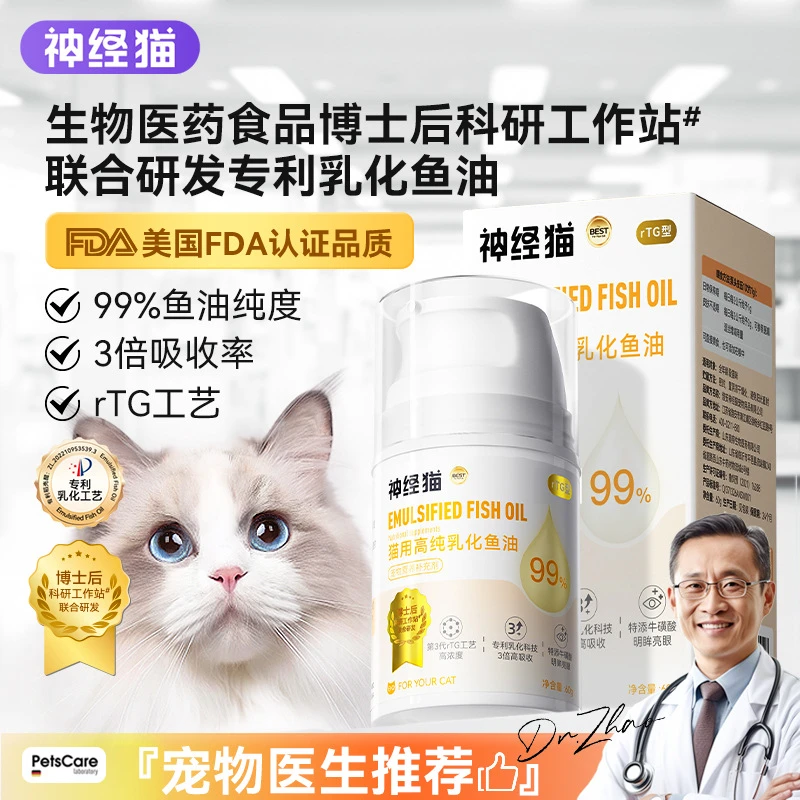 猫咪乳化鱼油成猫专用牛磺酸美毛靓毛防掉毛宠物乳化鱼油宠物鱼油