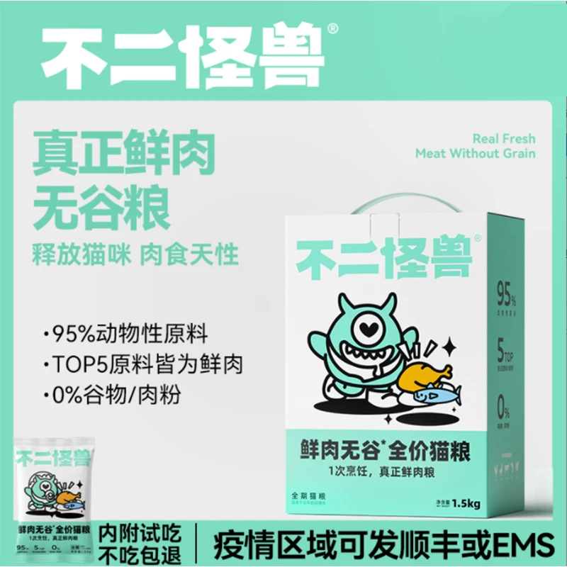 不二怪兽鲜肉无谷物全价猫粮幼猫增肥发腮蛋白营养全阶段新鲜健康