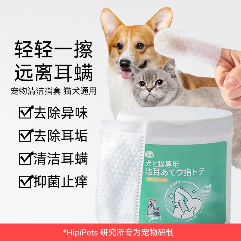 深度温和耳朵清洁指套湿巾狗狗猫咪耳朵清洁液除耳螨止痒抑菌洁耳