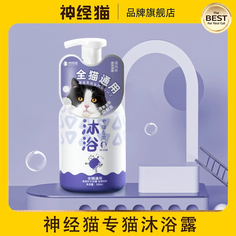 神经猫猫咪专用沐浴露猫用沐浴液洗澡杀菌除螨幼猫沐浴乳宠物用品