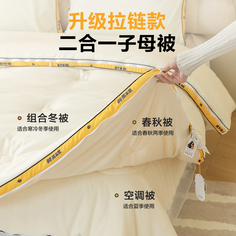 【娇奈尔】A类80%大豆纤维子母被二合一拉链款双胎被夏季薄春秋被