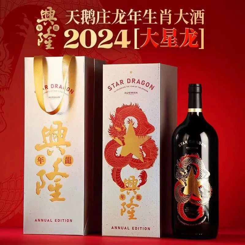 天鹅庄红酒 龙年生肖纪念酒干红葡萄酒 蓝邑豪富龙船 热搜产品