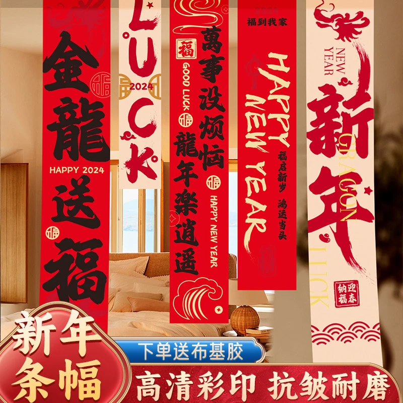 2024新年条幅福字窗帘挂布装饰品过年商场背景墙布置春节拍照道具