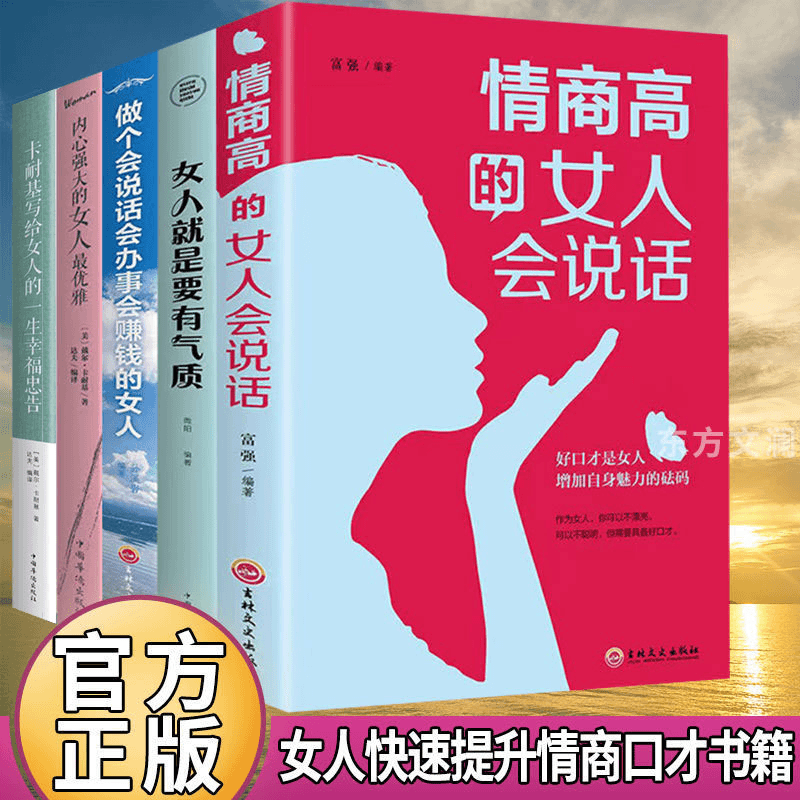 情商高的女人会说话办事赚钱气质内心强大的女人如何快速成功