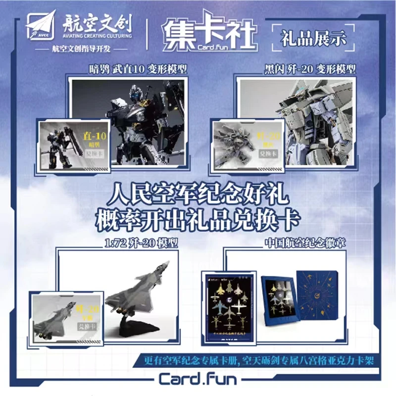 集卡社-【散玩】人民空军收藏卡-1弹20元包-卡牌盲盒【拆包/拆盒】