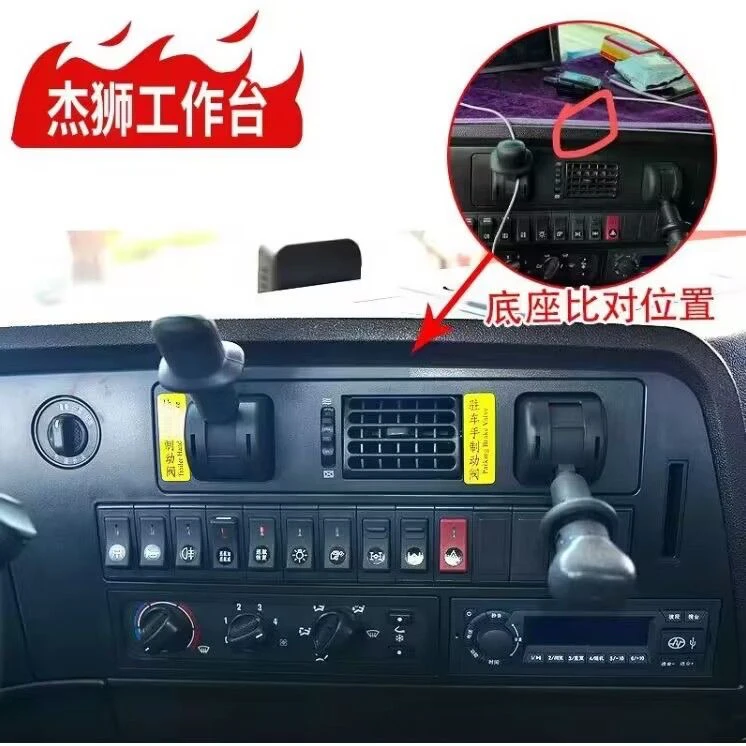 适用于红岩杰狮车载手机支架专车专用货车杰狮工作台导航固定支架