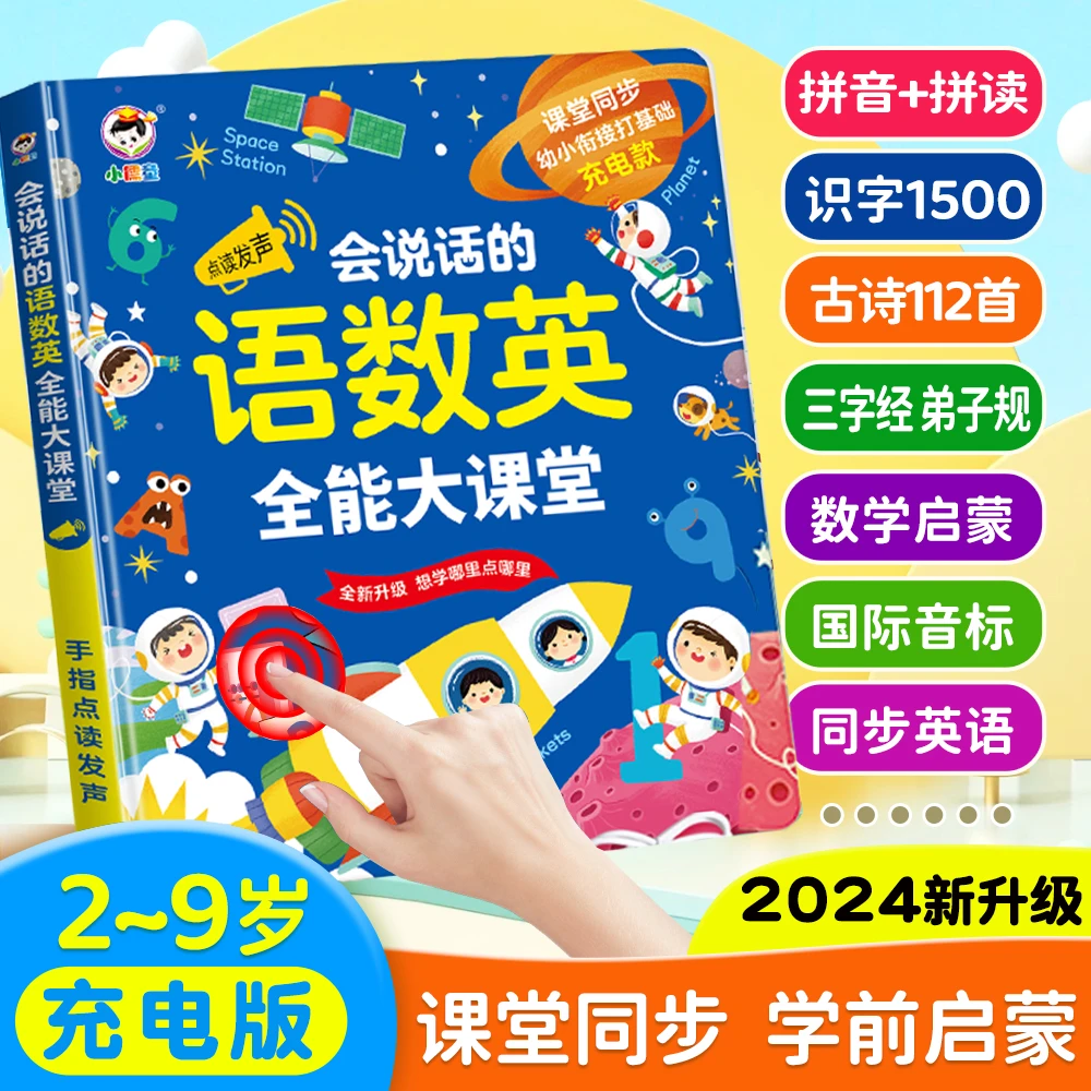 【3-6岁早教学习机】1-3岁语数拼音学习机有声早教发声书