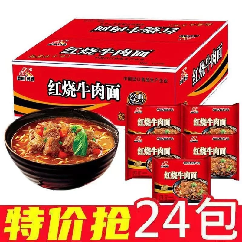 整箱美味经典红烧牛肉面口味香辣方便面泡面批发/0lb蔬菜组合