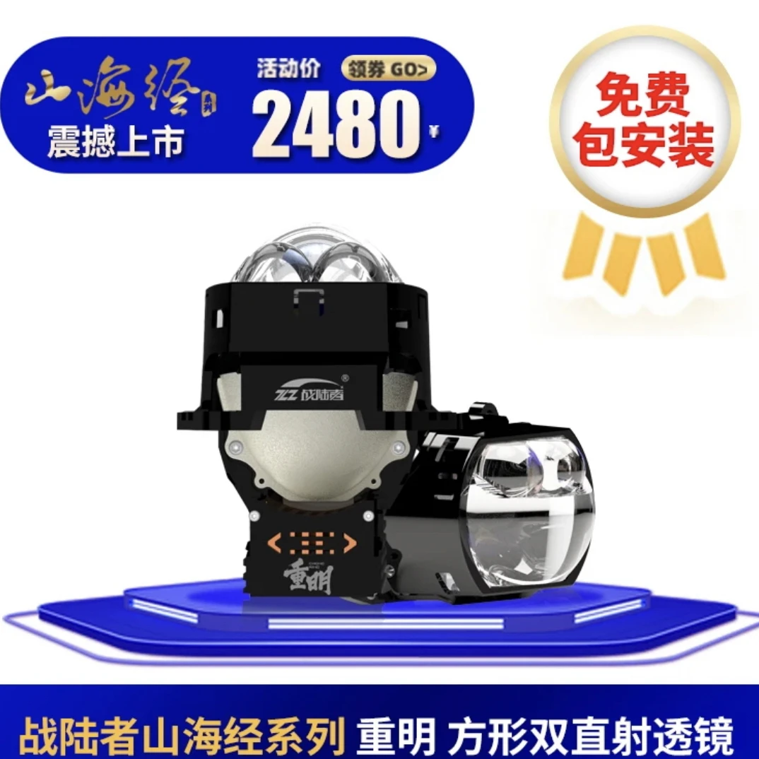 战陆者山海经重明方形双直射适配百分之95车型免费安装