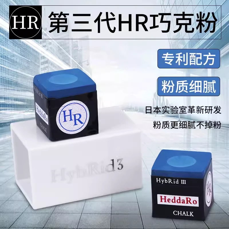 HR大师级巧克粉紫色枪粉巧克擦枪粉九球职业斯诺克黑八巧粉桌球用