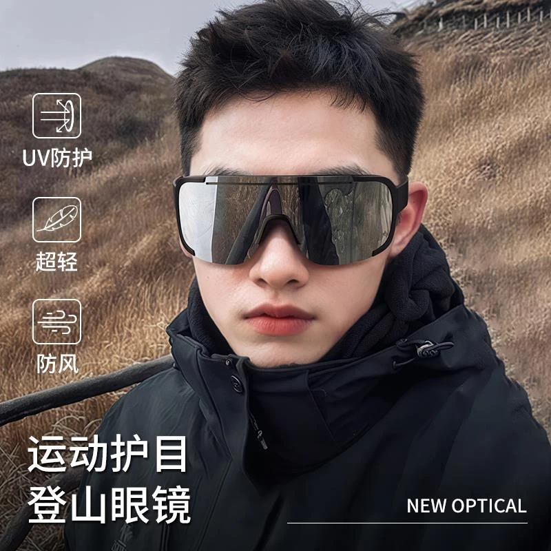 帕森精品登山护目镜爬山防风墨镜户外运动防紫外线女男款大框骑行