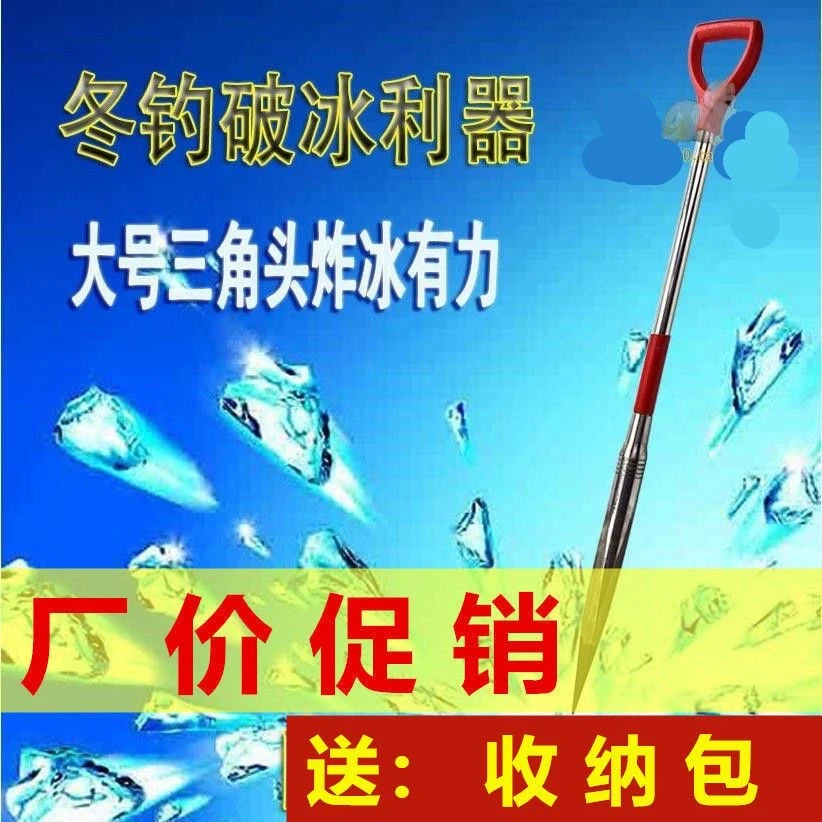 三棱冰镩子锥冰钏铲破冰工具钻冰穿攒砸凿冰器冰钓冬钓窜撺蹿装备