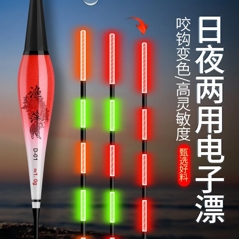 超亮电子夜光漂咬钩变色漂夜光鱼漂高灵敏醒目浮漂日夜两用鲫鱼漂