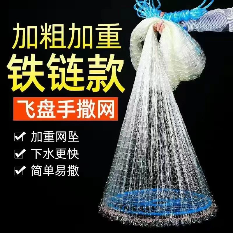 精品加大飞盘铁链手抛网飞盘撒网撒网鱼网捕鱼网伦网渔网结实耐用