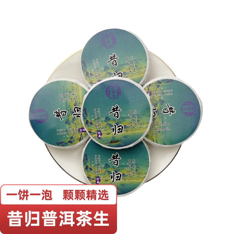 【昔归普洱茶生茶8克】昔归生茶勐海精制生普正宗沱茶茶韵小沱茶
