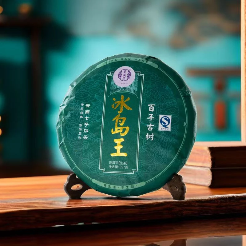 【源头工厂】冰岛王生茶357克云南勐海源产地普洱茶生茶 老茶手工
