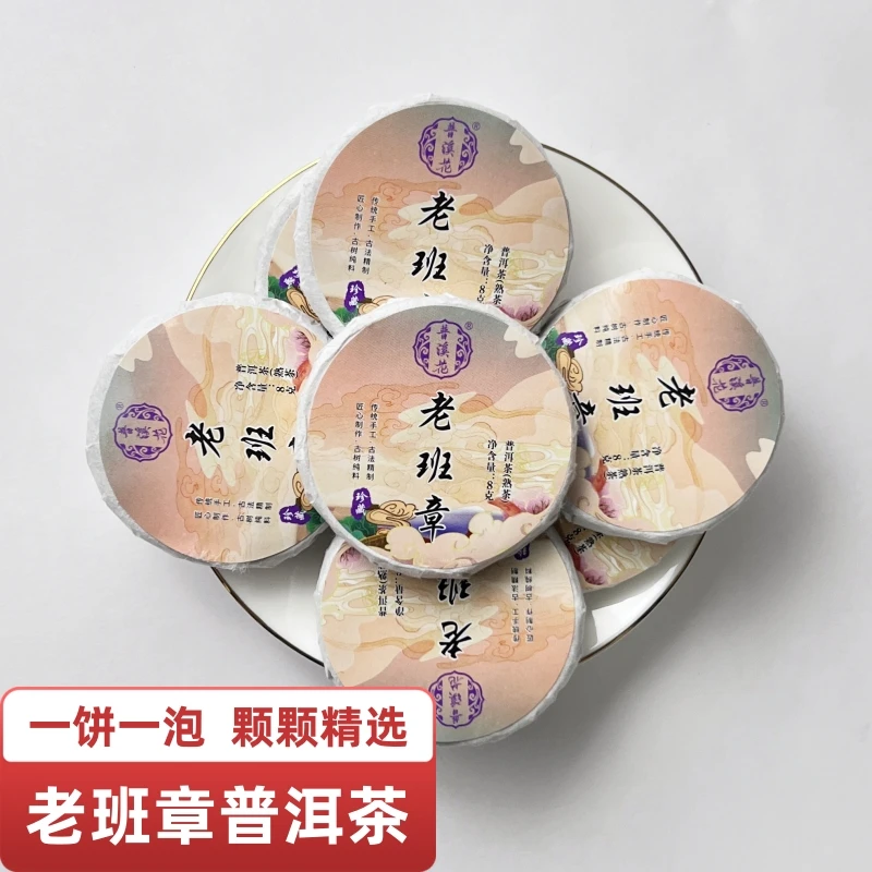 【老班章普洱茶熟茶8克】老班章熟茶好茶小沱茶小圆饼茶叶普洱茶饼