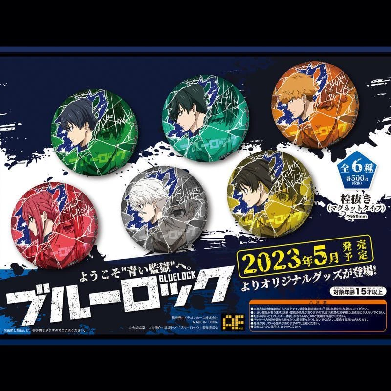【蓝锁-日谷冰箱贴开瓶器】蓝锁日谷盲袋冰箱贴开瓶器 默认瑕疵