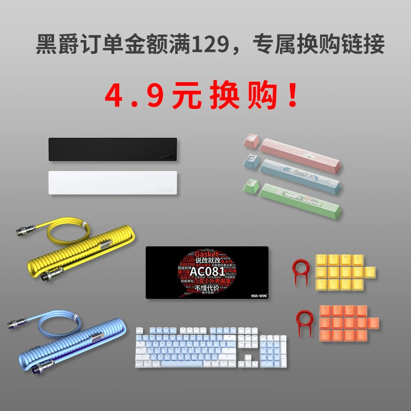 黑爵【指定4.9，9.9元换购专属】键盘配件航插线键帽手托桌垫轴体