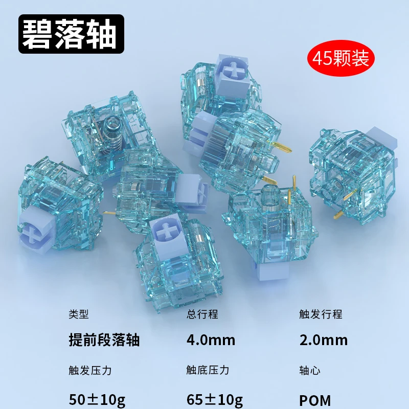 黑爵定制碧落轴45颗装