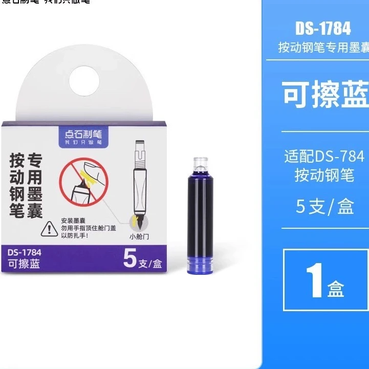 DS小舱门专用墨囊 适配时空舱784小舱门和7158小舱门